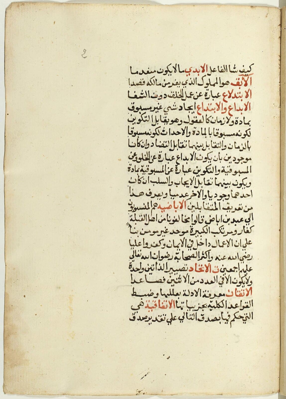 Les fondements du droit musulman